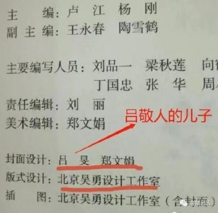 ​起底毒教材背后的吕氏家族