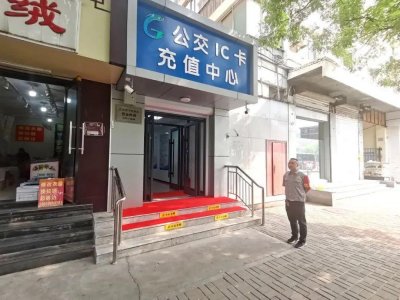 ​便民！太原新增一处公交IC卡充值点，公交公司提醒…