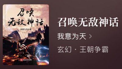 ​王朝争霸题材小说推荐，第三本居然是网络小说玄幻类开山之作？