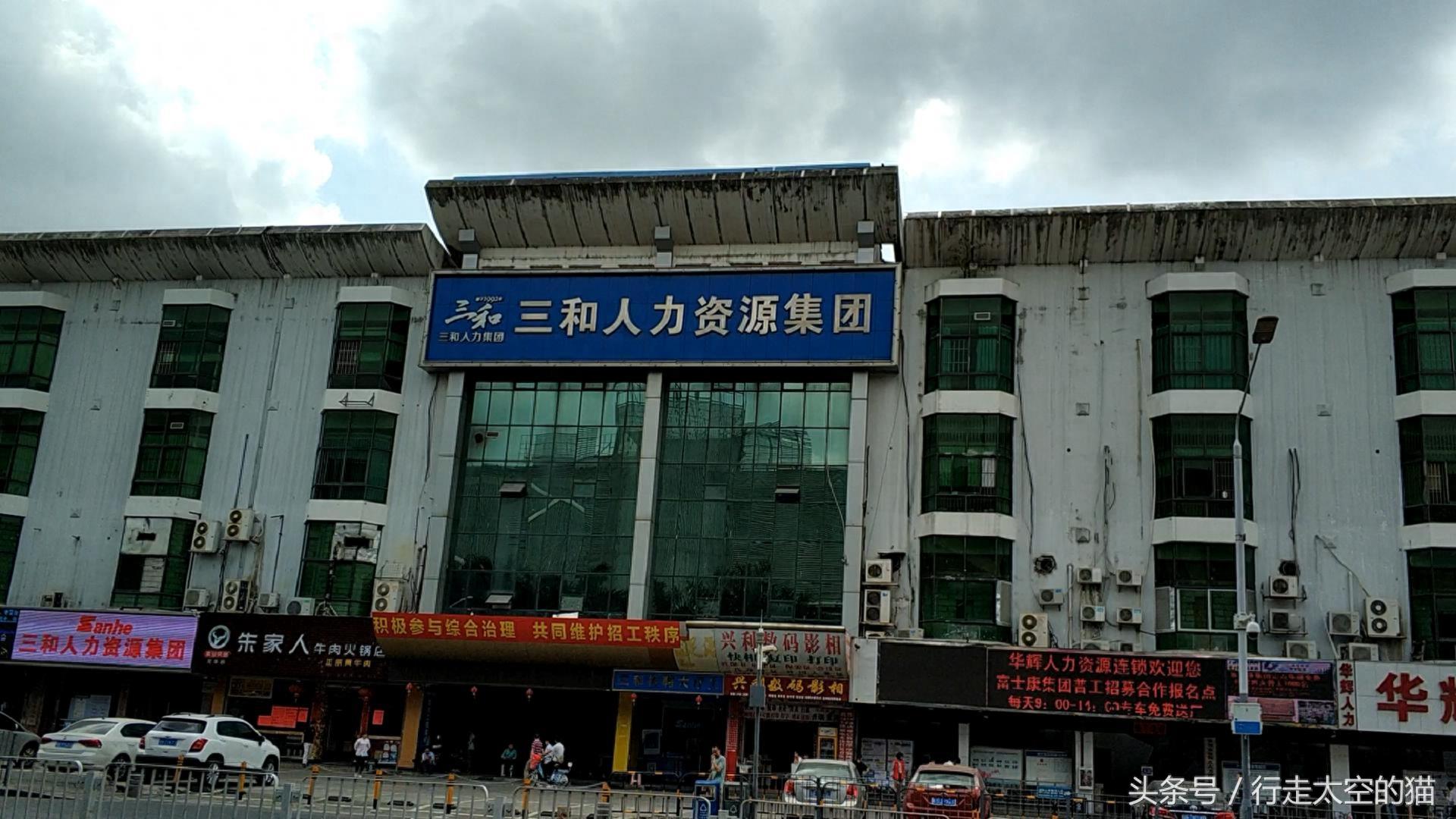 深圳龙华三和人才市场,三和大神,真的是逃离现实的世外桃源吗