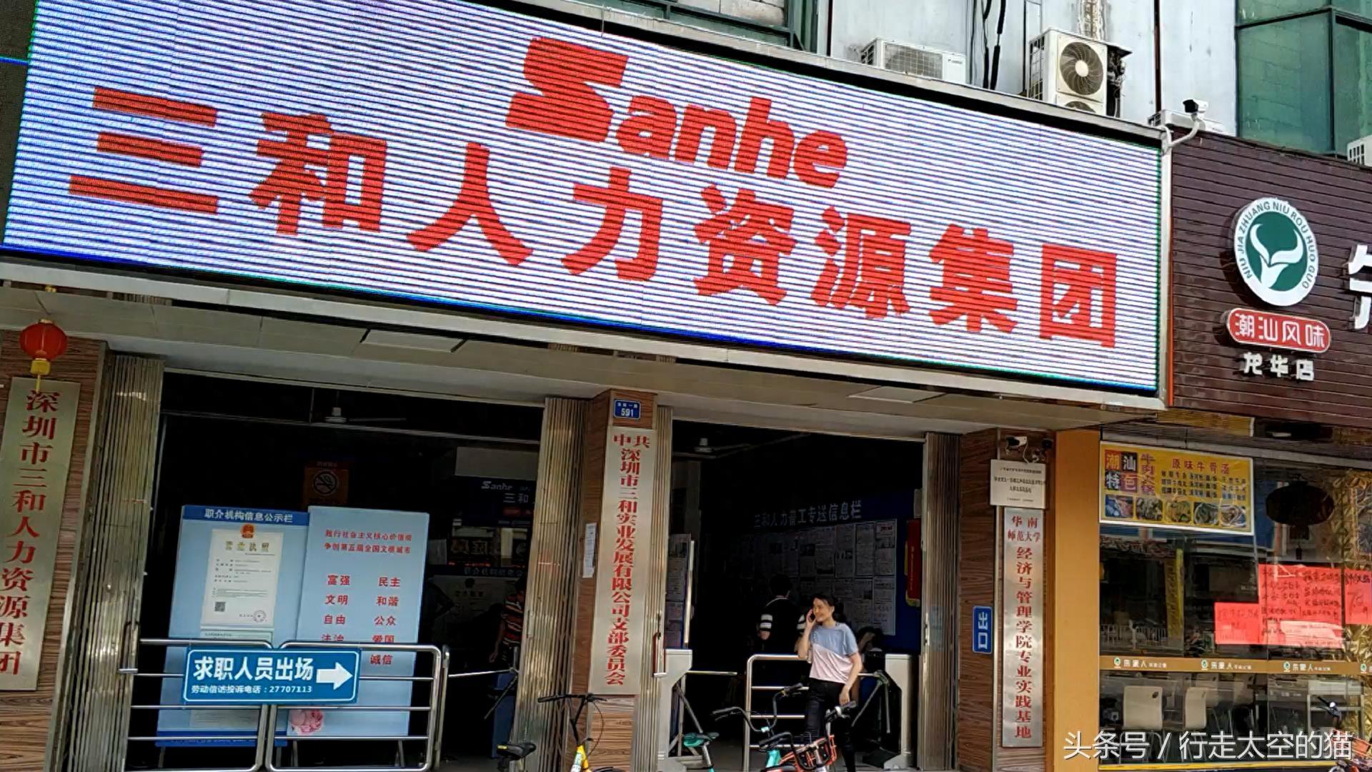 深圳龙华三和人才市场,三和大神,真的是逃离现实的世外桃源吗