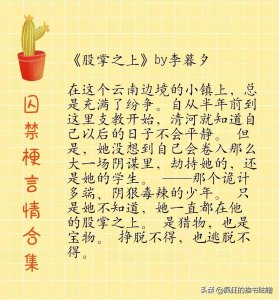 ​「推文」男主偏执黑化囚禁梗的言情文，喜欢就收下吧