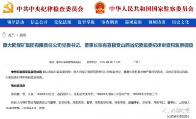 ​张有喜被查！2年前已退休