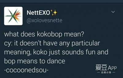 ​「EXO」「分享」170713 快停下你的脑洞 灿烈说了“KOKOBOP”其实没啥意思