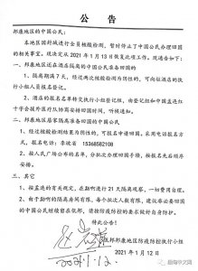 ​佤邦恢复办理中国公民回国手续