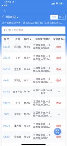 ​12306：途经广州南站的部分列车出现不同程度晚点