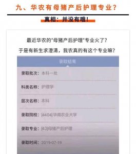 ​大学奇葩专业大汇总！母猪的产后护理简直弱爆了