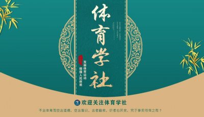 ​体育人文社会学专业怎么来的？到底是啥？如何就业？