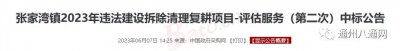 ​拆拆拆！58村名单公布！通州这些地将进行拆违评估！