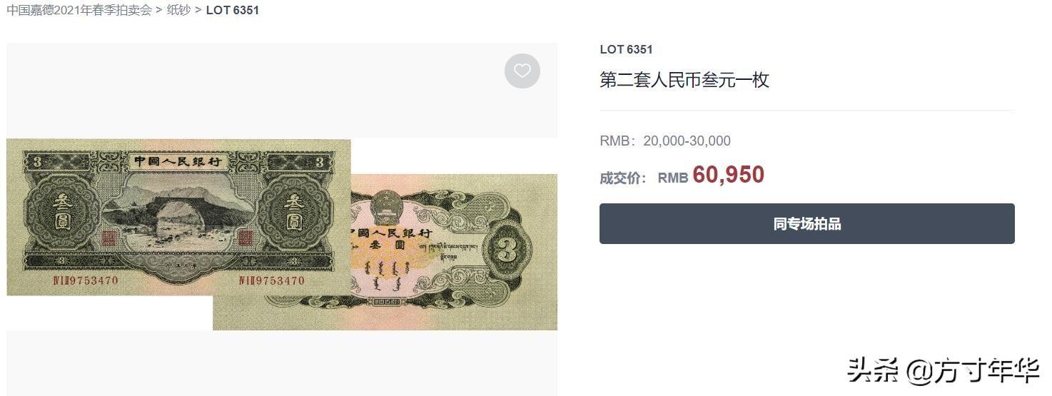 三元一张的人民币到现在值多少钱(三元人民币现在值多少钱)