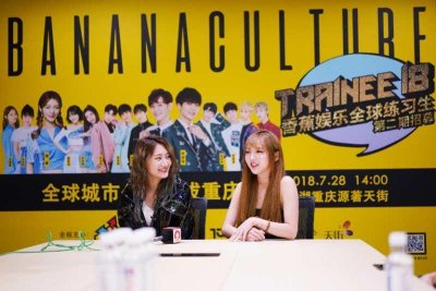 ​香蕉娱乐来渝招募练习生 强东玥王曼君助阵