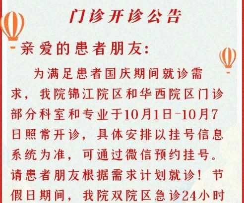 国庆医院上班吗?