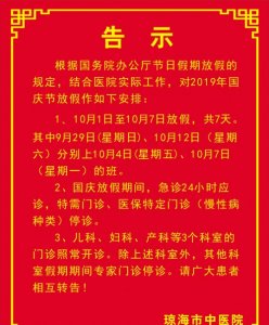 ​国庆节医院放假,法定节假日医院门诊医生放假吗