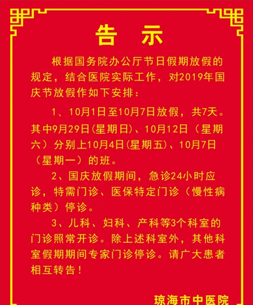 法定节假日医院门诊医生放假吗