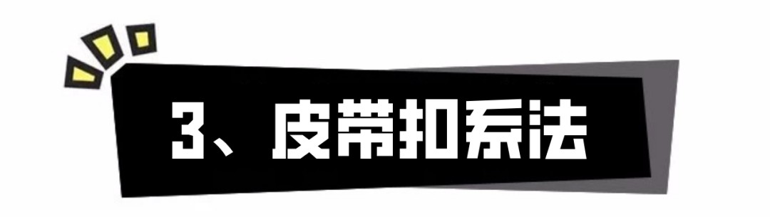 腰带蝴蝶结的系法图解（超详细的6种风衣腰带系法）