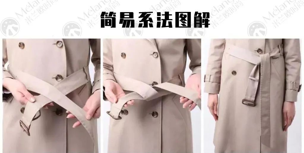 腰带蝴蝶结的系法图解（超详细的6种风衣腰带系法）