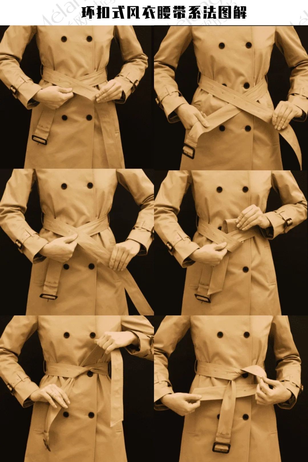 腰带蝴蝶结的系法图解（超详细的6种风衣腰带系法）
