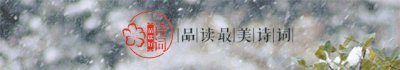 ​「诗词鉴赏」九九消寒诗，十三首消寒诗词，等待春天的来临