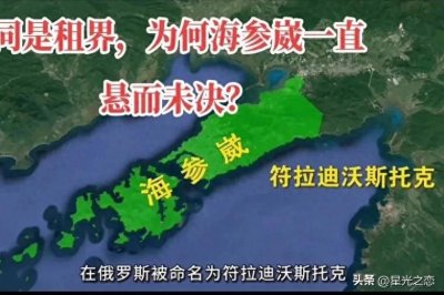 ​铭记1938年海参崴大屠杀，中国人尘封的历史烙印