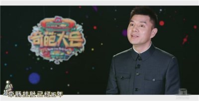 ​前央视名嘴赵普现身《奇葩大会》自曝离职原因