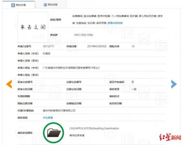 ​微博CEO网名被抢注为成人用品商标？律师：具有知名度可维权