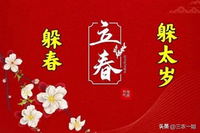 ​“立春要躲春，不能床上睡”，明日立春，如何躲春最好？几点躲春