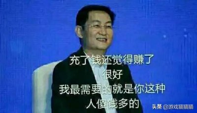 ​老马亏到坐公交、犹豫就会白给，盘点游戏圈中的有趣名梗