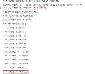 ​二级科员是什么级别？退休金能拿多少钱？