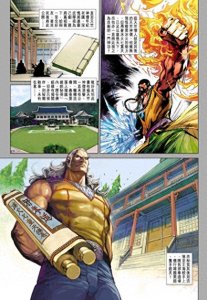 ​港漫龙虎门神功盘点——冰火七重天（第九篇）