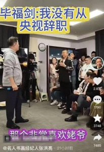 ​毕福剑正面回应近况：从央视退休非辞职，有两任妻子，未改过国籍