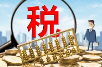 ​个税解读∶“全部并入综合所得计税”和“单独计税”该选哪个？