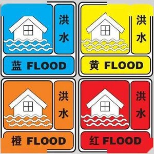 ​洪水编号标准是什么（洪水编号标准）