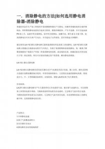 ​消除静电的十大方法（消除恼人的静电的6个小窍门）