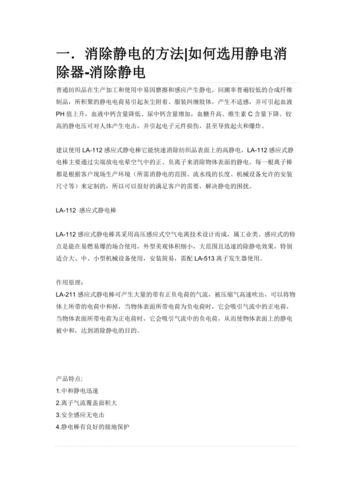 消除静电的十大方法（消除恼人的静电的6个小窍门）