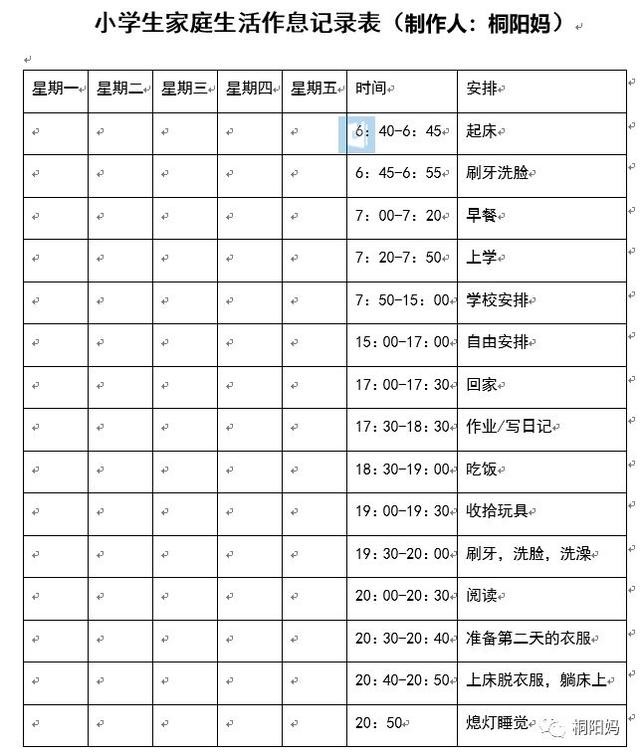 小学生家庭作息时间表图文（小学生家庭生活作息表）(2)