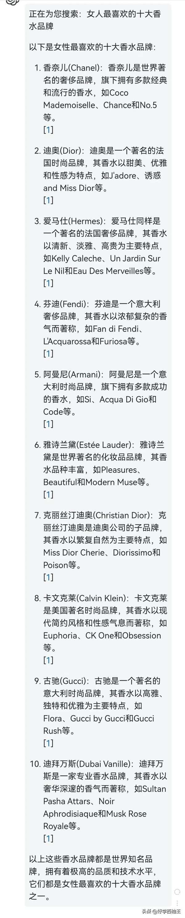 十款最受欢迎的女士香水排行榜(女士公认10大好闻的香水)