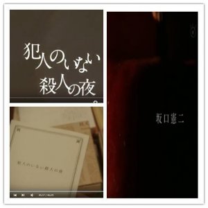 ​没有凶手的杀人夜