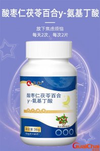 ​酸枣仁茯苓百合y一氨基丁酸功效说明书 酸枣仁茯苓百合y一氨基丁酸功效副作用