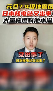 ​日本地震会产生核污水吗