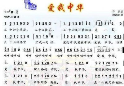 ​爱我中华歌词官方辟谣 不知道有多少人都记错