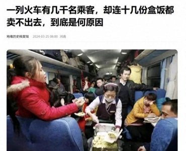 ​列车盒饭高价难销，乘客饿肚子为哪般？