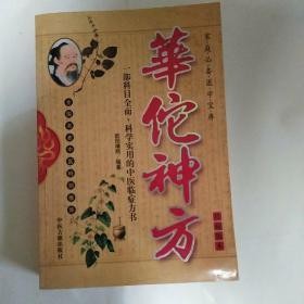 华佗民间生发秘方（生姜治疗脱发的方法）