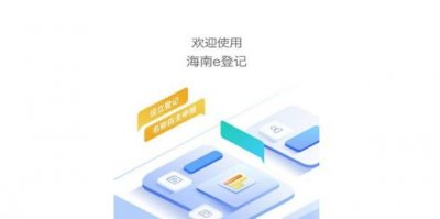 ​如何在海南e登记上申请云证书及账户注册