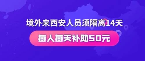 隔离14天政府会补贴吗
