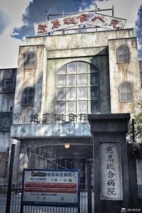 ​日本最恐怖的鬼屋，富士急鬼屋(获吉尼斯世界纪录认证)