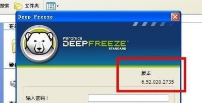 ​如何清除冰点还原精灵Deep Freeze密码