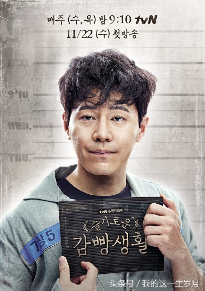 新剧11月22开播《机智牢房生活》郑敬淏郑秀晶出演官方公布剧照