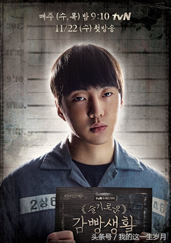 新剧11月22开播《机智牢房生活》郑敬淏郑秀晶出演官方公布剧照