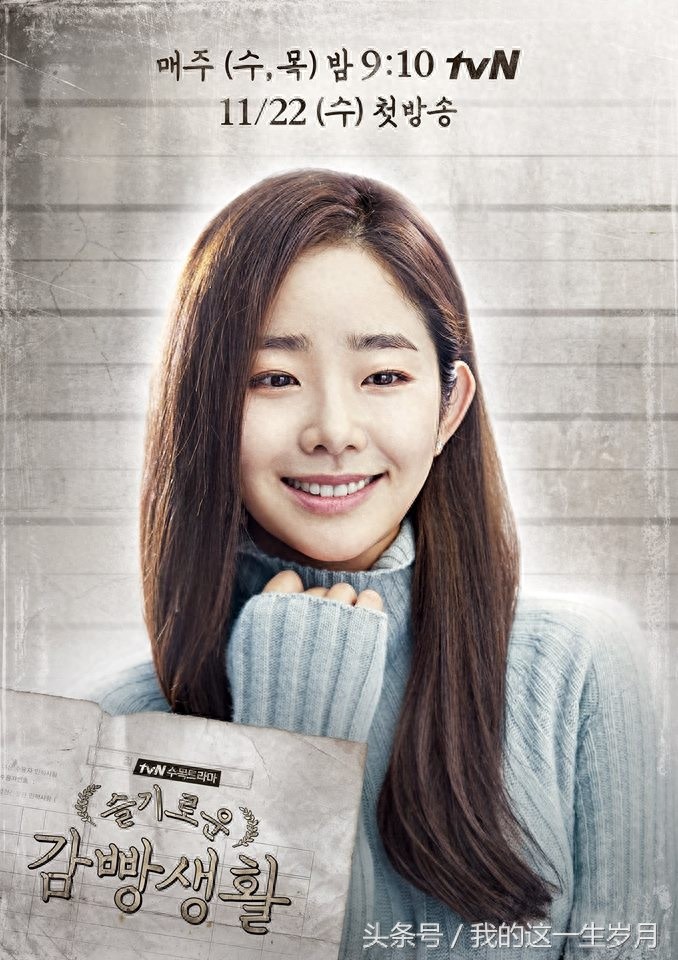 新剧11月22开播《机智牢房生活》郑敬淏郑秀晶出演官方公布剧照