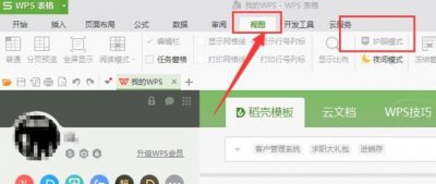 ​EXCEL如何设置为护眼色